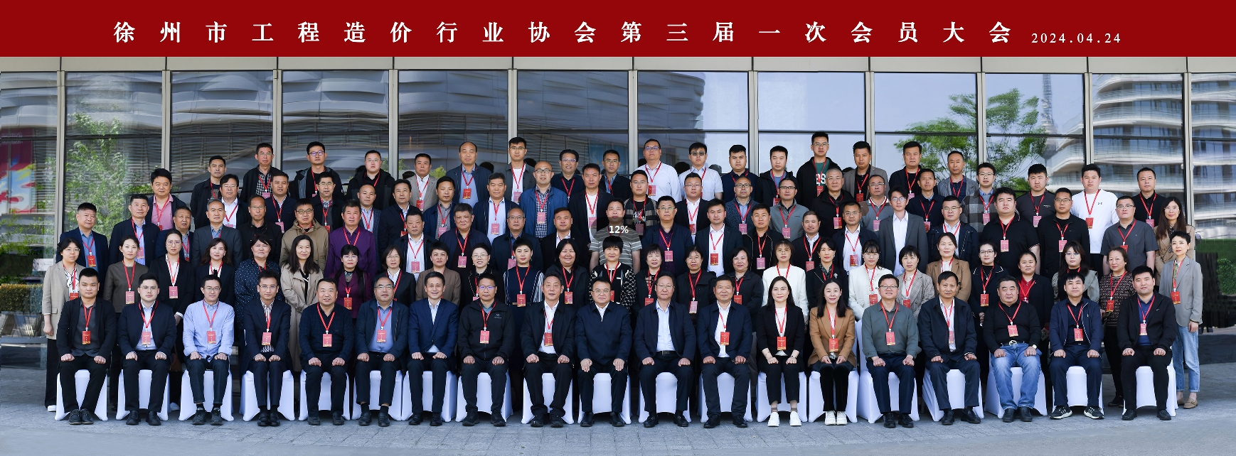 徐州市工程造價(jià)行業(yè)協(xié)會第三屆一次會員大會隆重舉行